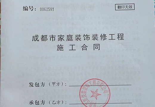 成都装修合同这样签，记住这7招包你不踩“坑”